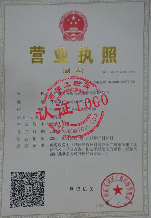 廣州市劉清餐飲企業管理公司 專業餐飲企業的卓越管理者