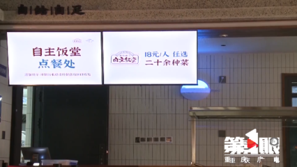 第1眼聚焦 到2026年重慶基本形成“一刻鐘城市老年助餐服務圈”